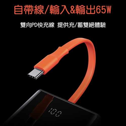 Baseus 倍思精靈帶線數顯快充行動電源20000mAh 65W PPJL65C