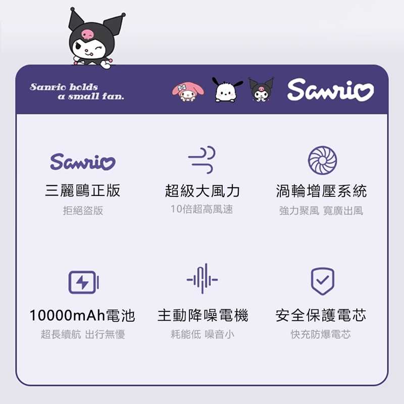 三麗鷗Sanrio 三麗鷗家族系列手持風扇FAN01