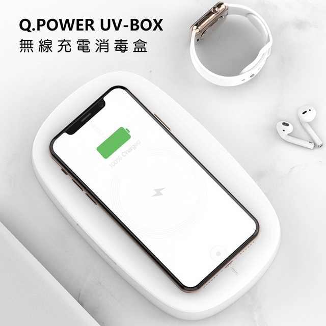 【MOMAX】Q.Power UV-BOX無線充電紫外線消毒盒QU1 (10W 白色)