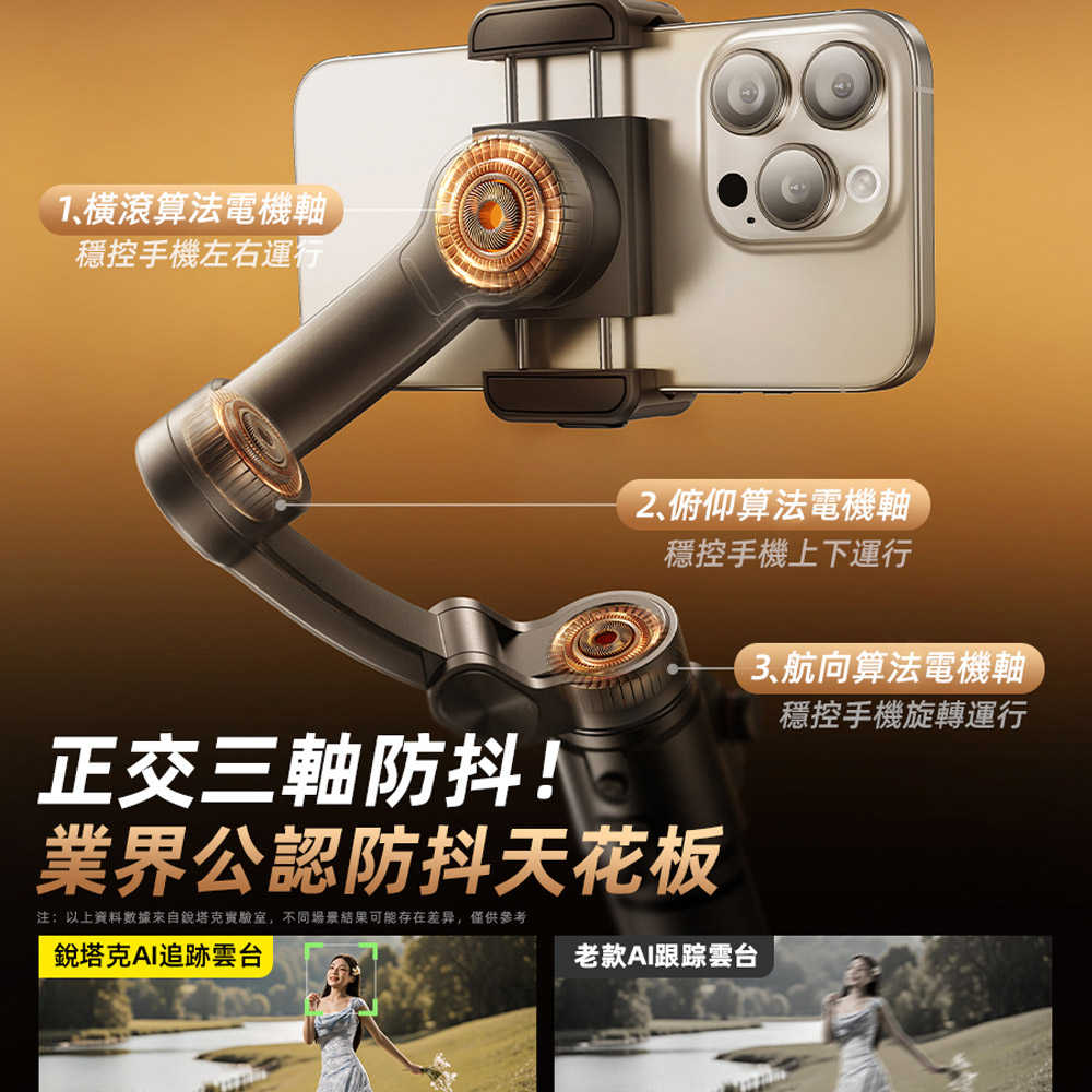 Rtako銳塔克 LQ M05 AI人臉跟蹤三軸雲台穩定器