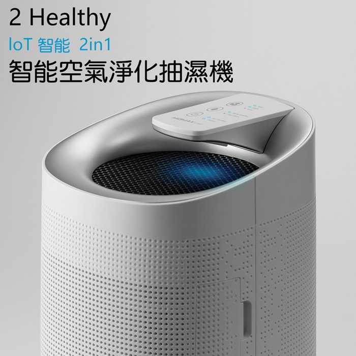 【MOMAX 摩米士】2 Healthy IoT 2合1智能空氣淨化抽濕機 AP1S
