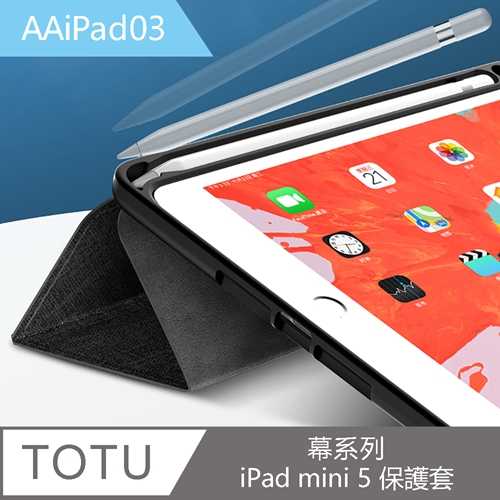 【TOTU】幕系列智能休眠iPad mini 5保護套 7.9吋 AAiPad03