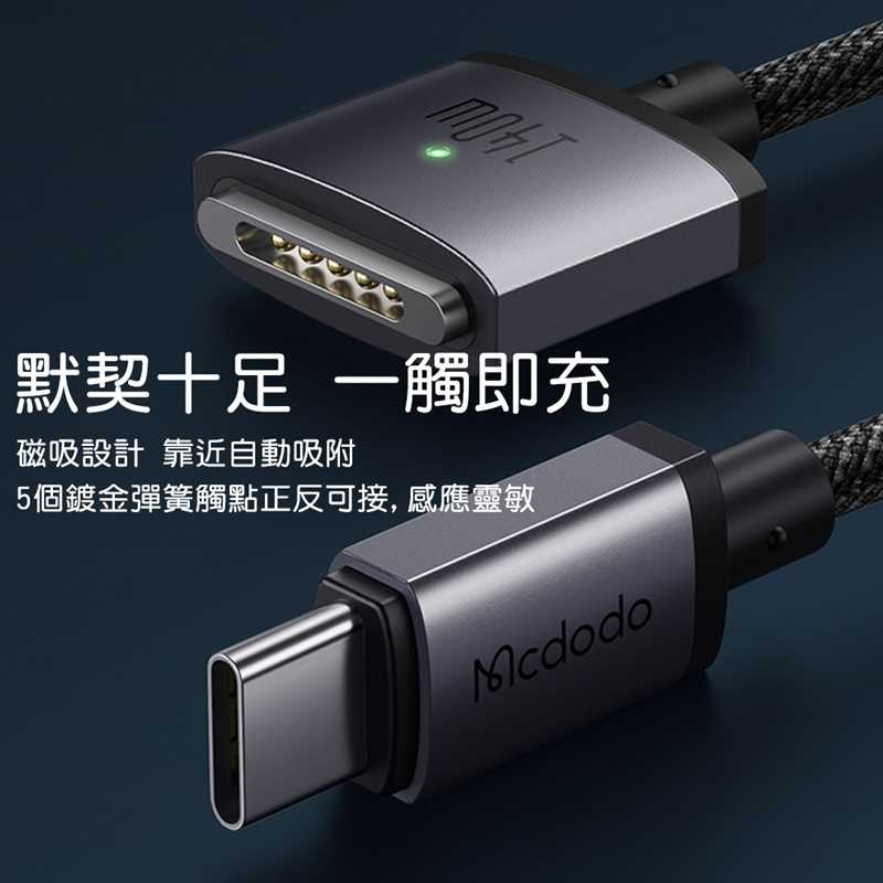 福利品-Mcdodo麥多多 140W USB-C to MagSafe3 磁吸充電線 CA147 適用Macbook