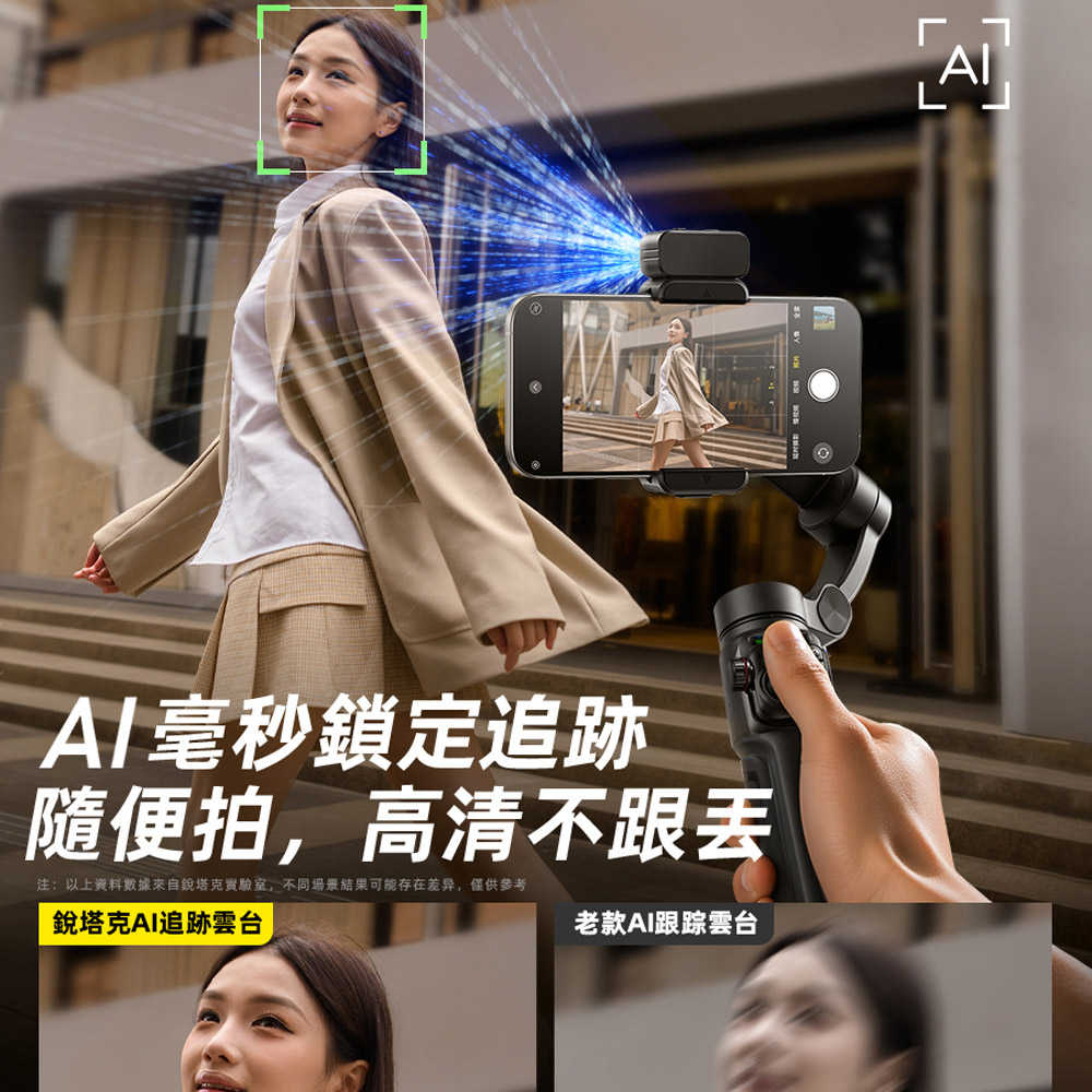 Rtako銳塔克 LQ M05 AI人臉跟蹤三軸雲台穩定器