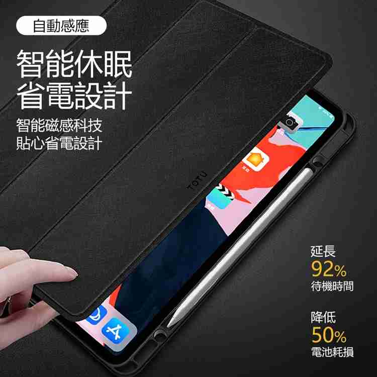 【TOTU】幕系列iPad Pro 11吋保護套(2020 二代)AA108黑色