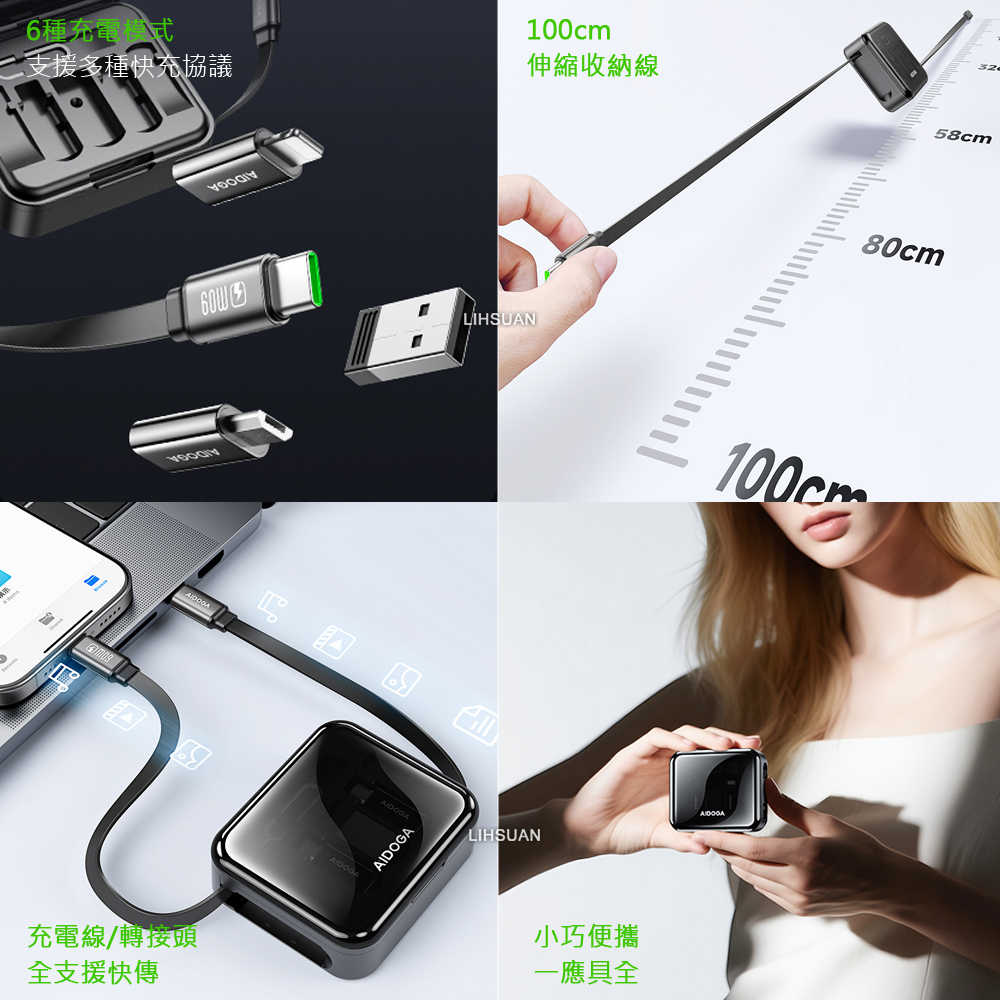 AIDOGA艾迪伽 LQ DC4251萬寶系列伸縮收納盒傳輸線PD快充款60W線長1m