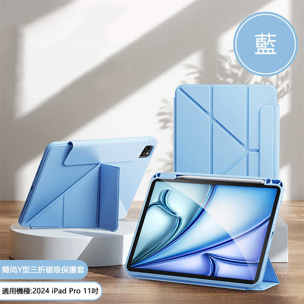 Baseus倍思 簡尚Y型三折磁吸iPad Pro 11吋2024保護套