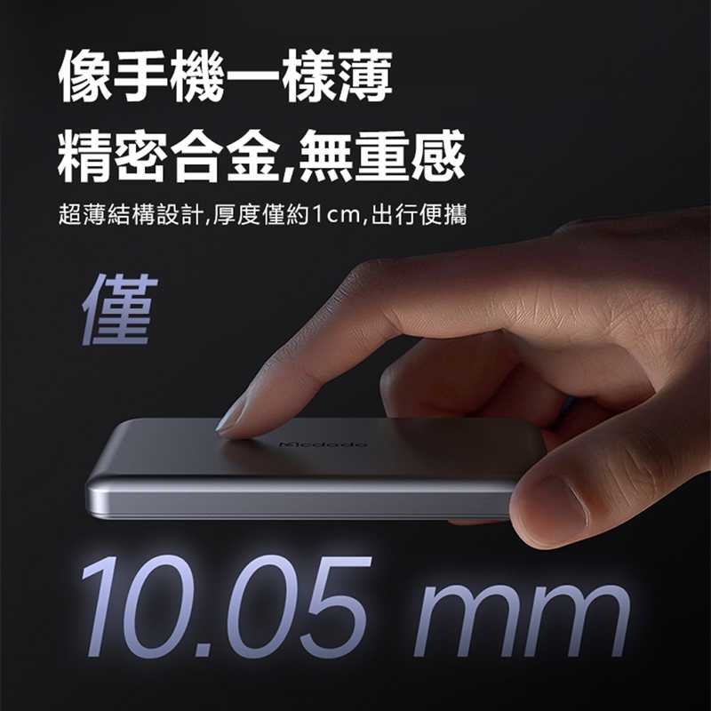 Mcdodo麥多多 Paper系列20W金屬磁吸行動電源5000mAh MC464