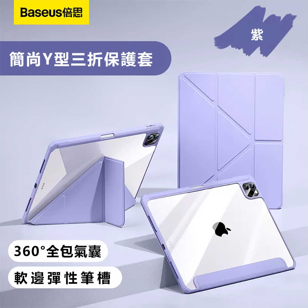 Baseus倍思 簡尚Y型三折iPad Pro 13吋2024保護套
