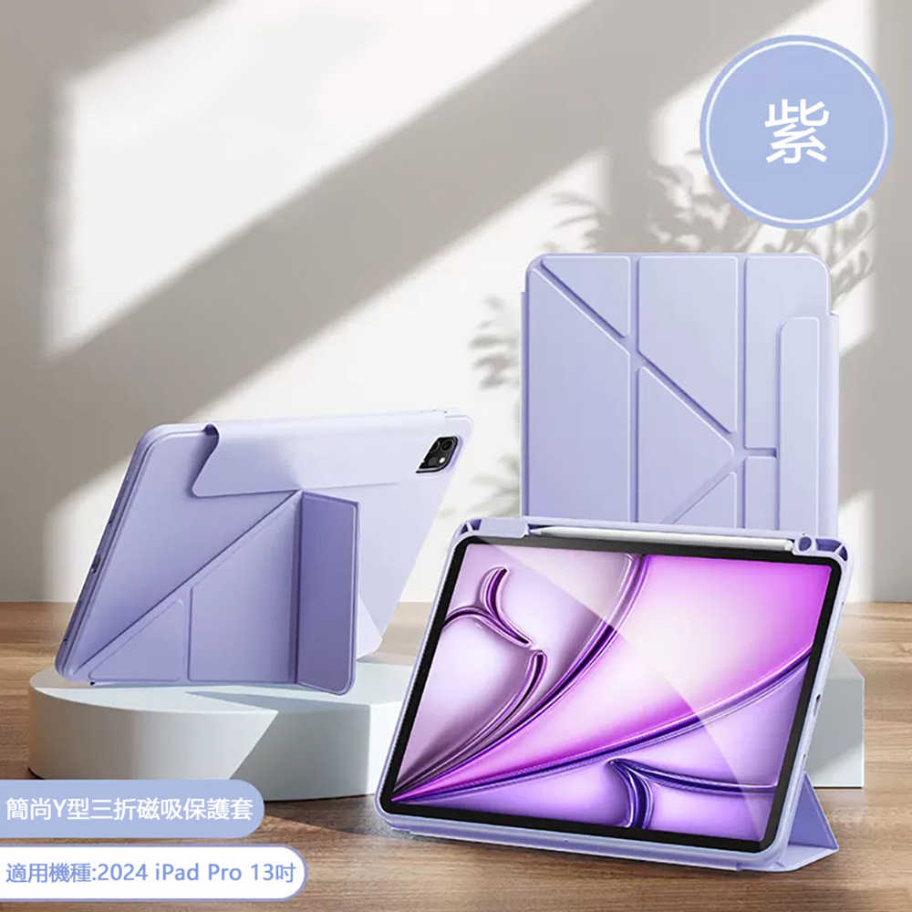 Baseus倍思 簡尚Y型三折磁吸iPad Pro 13吋2024保護套