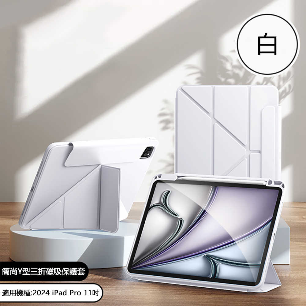 Baseus倍思 簡尚Y型三折磁吸iPad Pro 11吋2024保護套