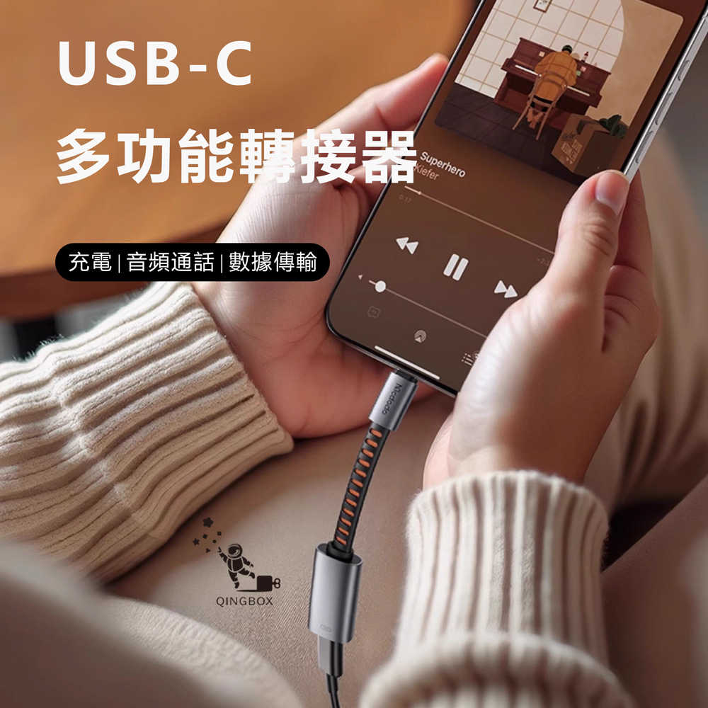 Mcdodo麥多多 LQ CA487北歐系列PD 24W多功能轉接線L母 to C公 充電傳輸耳機聽歌通話