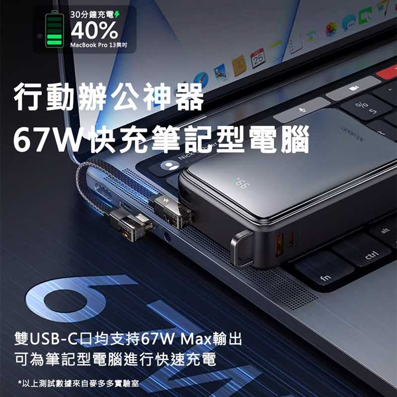 Mcdodo麥多多 67W行動電源20000mAh MC433