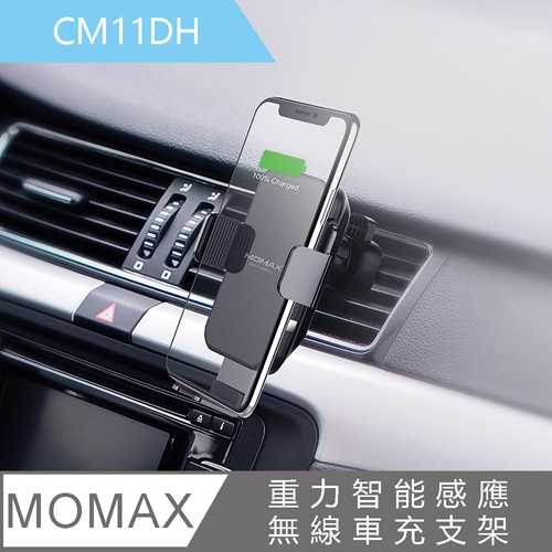 【MOMAX】Q.MOUNT SMART智能感應無線充電車載支架CM11DH