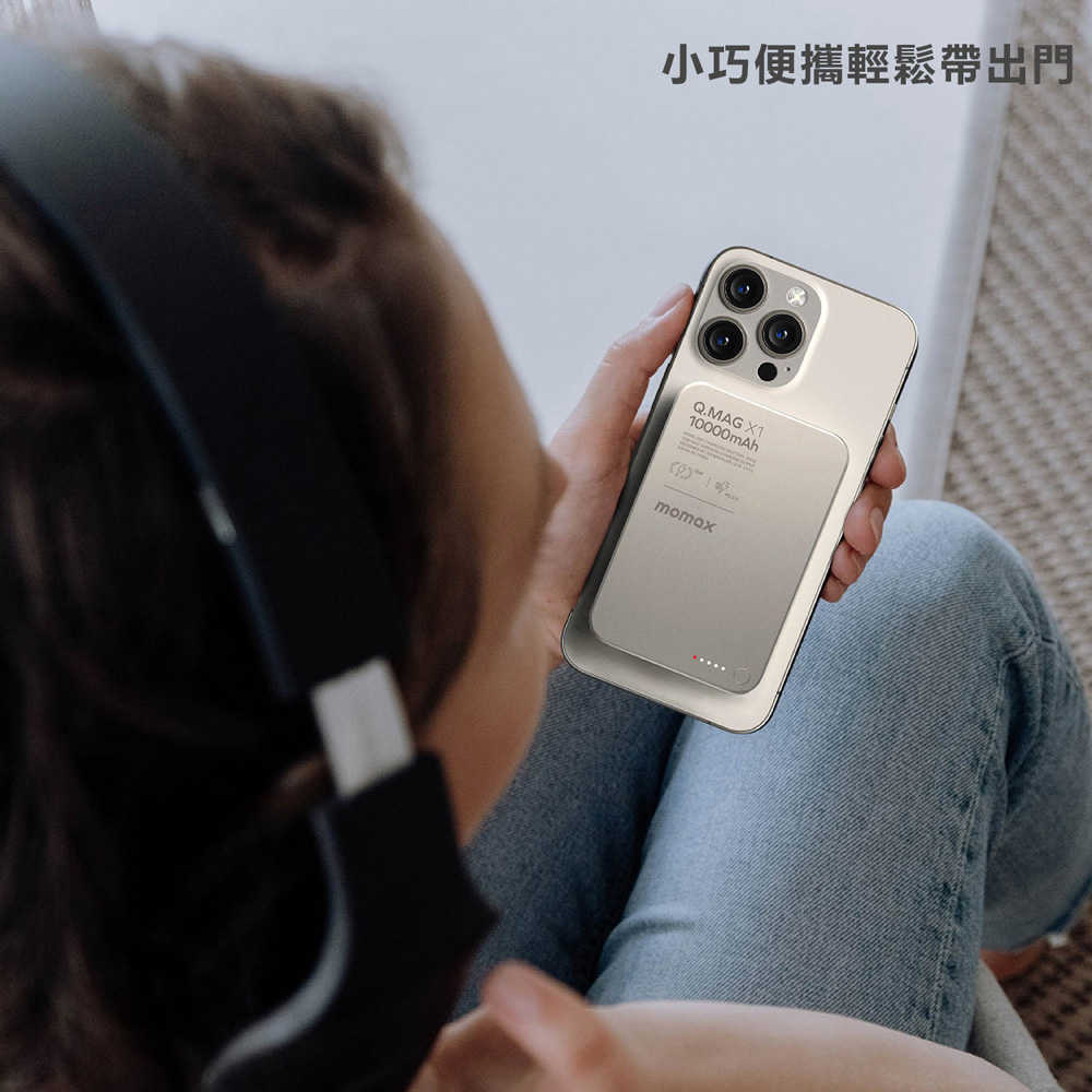 MOMAX摩米士 Q.Mag X 15W金屬碳磁吸快充行動電源10000mAh IP117
