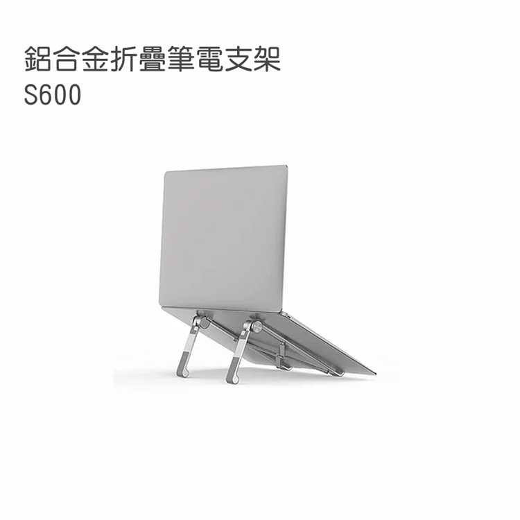 【WiWU吉瑪仕】鋁合金折疊筆電支架S600