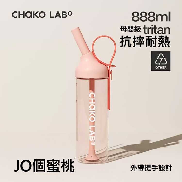 CHAKO LAB 888ml環保隨行JOJO啾啾tritan吸管杯