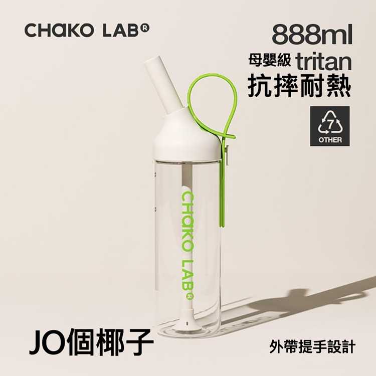 CHAKO LAB 888ml環保隨行JOJO啾啾tritan吸管杯