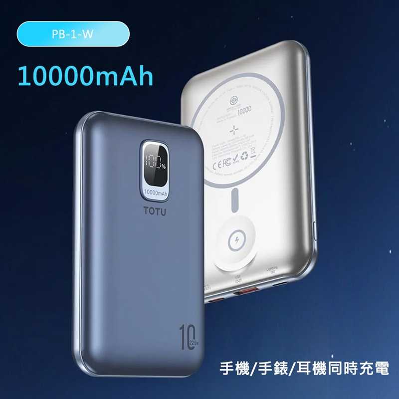 TOTU拓途 磁吸無線雙充手機手錶行動電源10000mAh PB1W