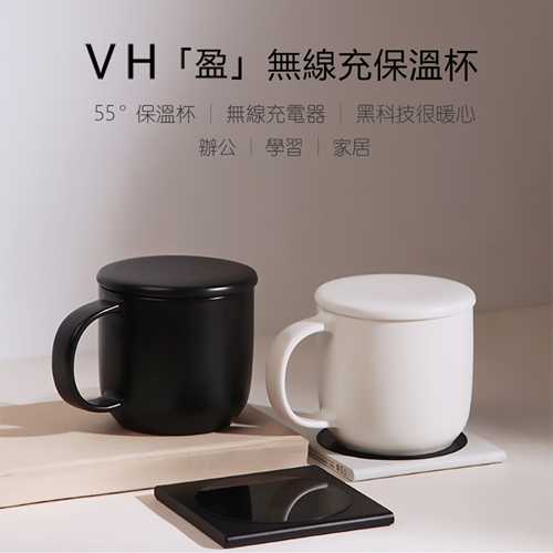 【VH】盈-無線充保溫杯套裝組,55℃恆溫保溫杯