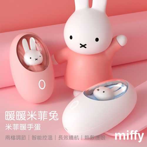 Miffy x MiPOW 暖暖米菲兔x米菲暖手蛋MM03
