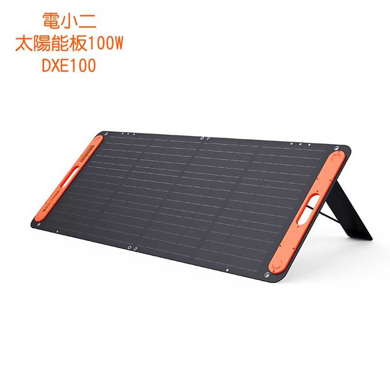 【電小二】戶外電源100W太陽能板 DXE100(福利品 外觀瑕疵刮傷)