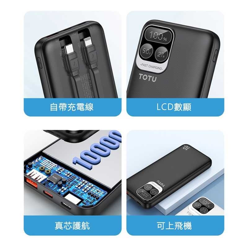 TOTU拓途 22.5W自帶線快充行動電源10000mAh PB8L