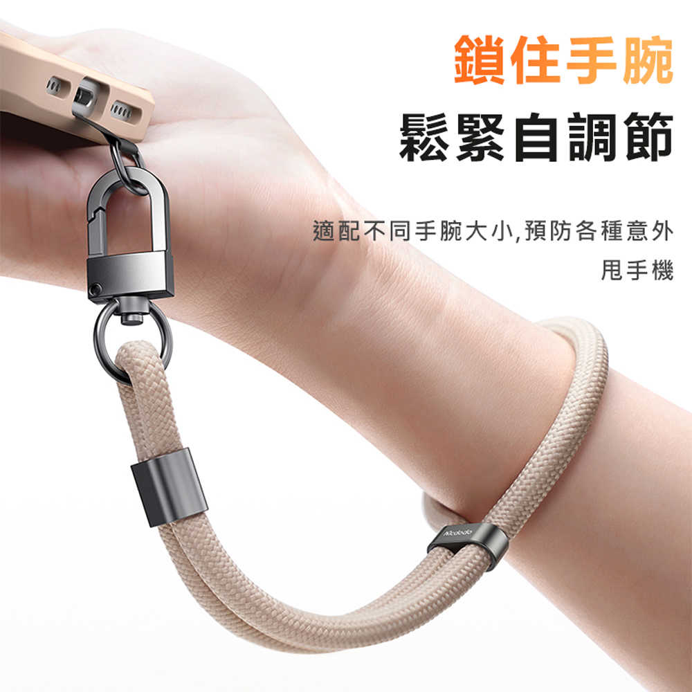 Mcdodo麥多多 充繩系列手機手腕掛繩WL019