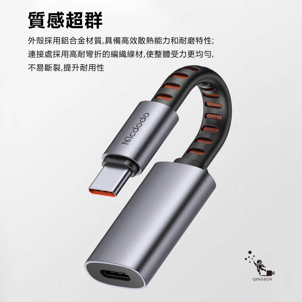 Mcdodo麥多多 LQ CA487北歐系列PD 24W多功能轉接線L母 to C公 充電傳輸耳機聽歌通話