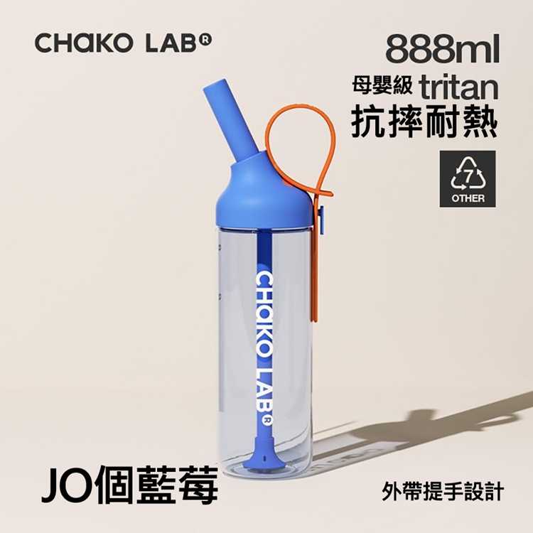 CHAKO LAB 888ml環保隨行JOJO啾啾tritan吸管杯