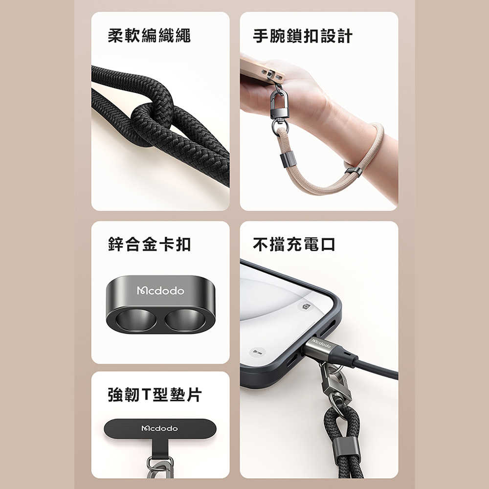 Mcdodo麥多多 充繩系列手機手腕掛繩WL019