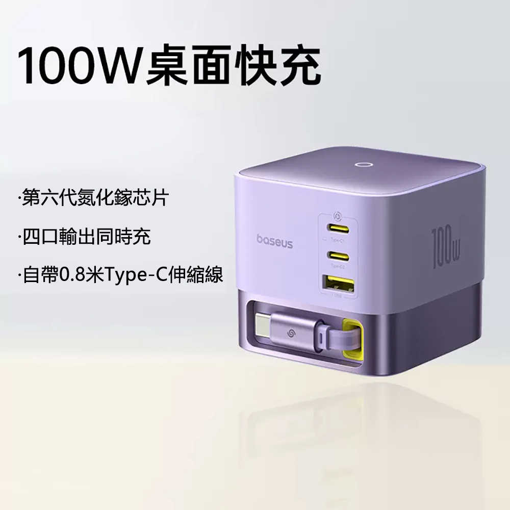 Baseus倍思 Nomos伸縮線桌面充CCNMS100CC 3C+1U 100W