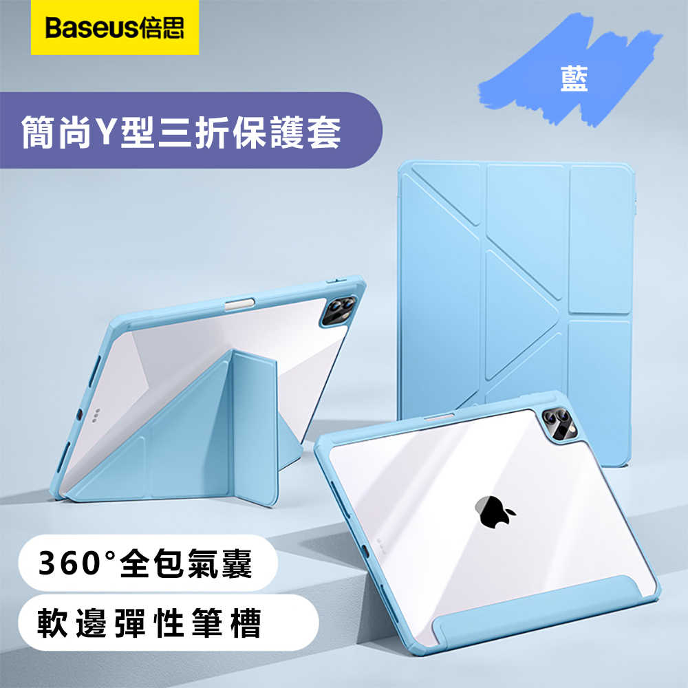 Baseus倍思 簡尚Y型三折iPad Pro 13吋2024保護套