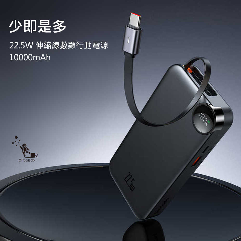 Mcdodo麥多多LQ MC386 FreeGo系列Type-C伸縮線數顯行動電源10000mAh 22.5W