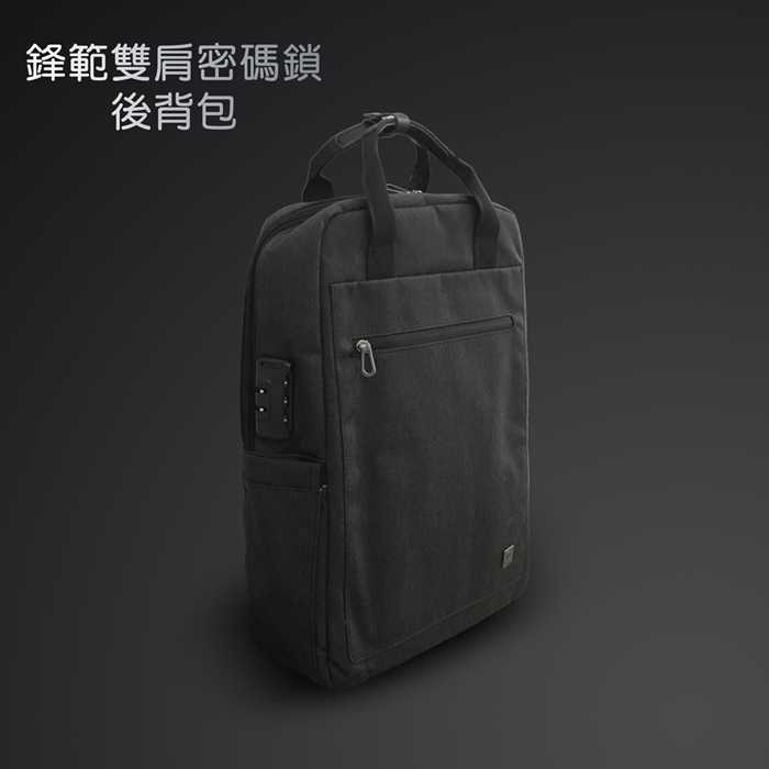 【WiWU吉瑪仕】Pioneer Backpack 鋒範輕量雙肩密碼鎖電腦包15.6吋