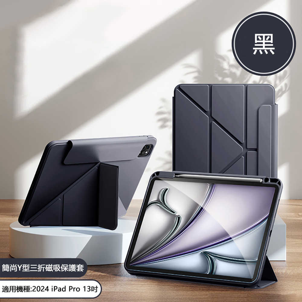 Baseus倍思 簡尚Y型三折磁吸iPad Pro 13吋2024保護套
