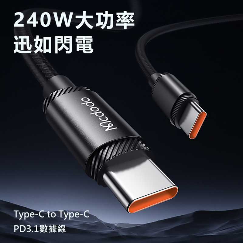 Mcdodo麥多多 240W Type-C to Type-C PD3.1快充大功率數據傳輸線 CA368