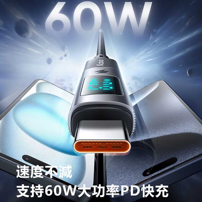 Mcdodo麥多多 威爾斯系列數顯PD轉接頭L to C 60W OT599