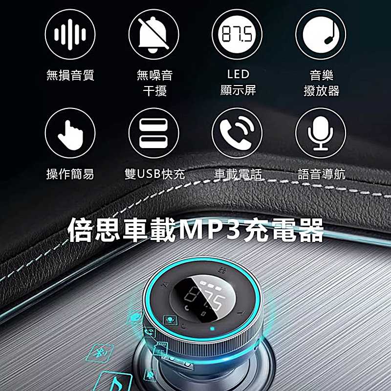 Baseus倍思 樂行車載藍牙MP3雙口充電器CCLH01