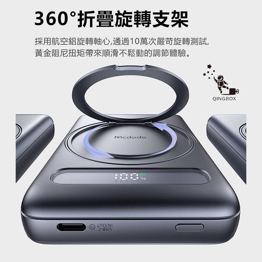 Mcdodo麥多多 LQ MC837 Meta系列20W旋轉支架數顯金屬磁吸行動電源10000mAh 37Wh
