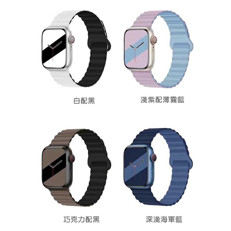 HOTGO Apple Watch 磁吸波紋錶帶