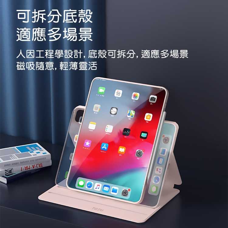TOTU 拓途 幕系列iPad磁吸保護套AA154