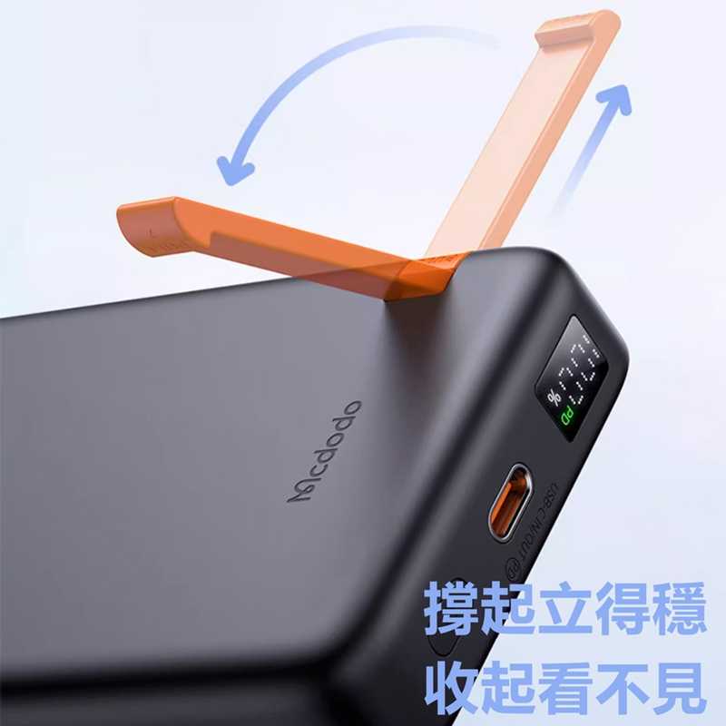 Mcdodo麥多多 20W 2合1 Apple watch磁吸支架式行動電源10000mAh MC146