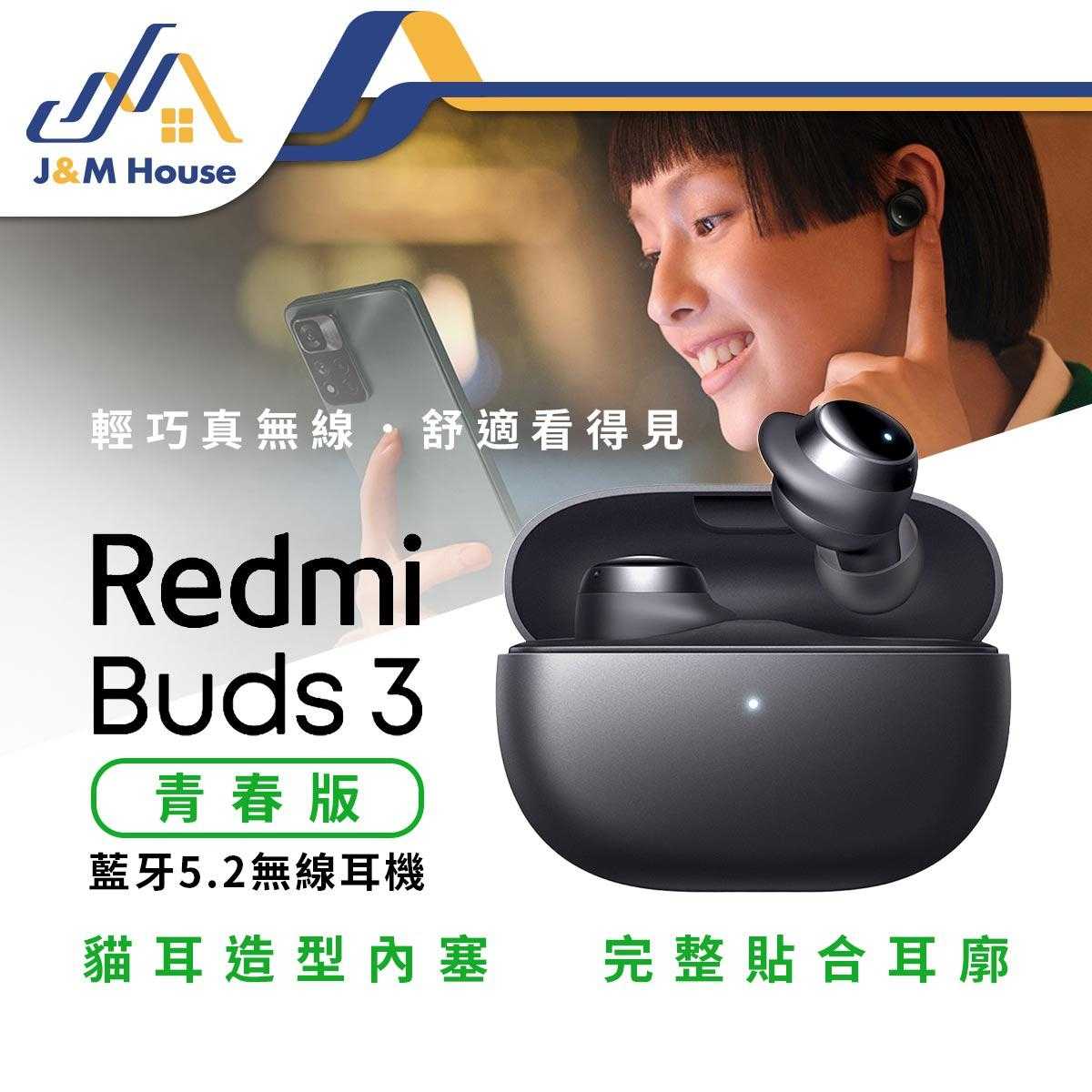 小米Redmi Buds 3 青春版 藍牙5.2 真無線藍牙耳機 無線藍牙耳機
