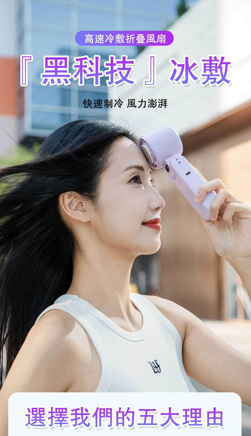 冷敷手持折疊風扇 手持迷你渦輪風扇 摺疊風扇 隨身風扇 掛脖風扇 手持電扇 迷你充電風扇 小電扇