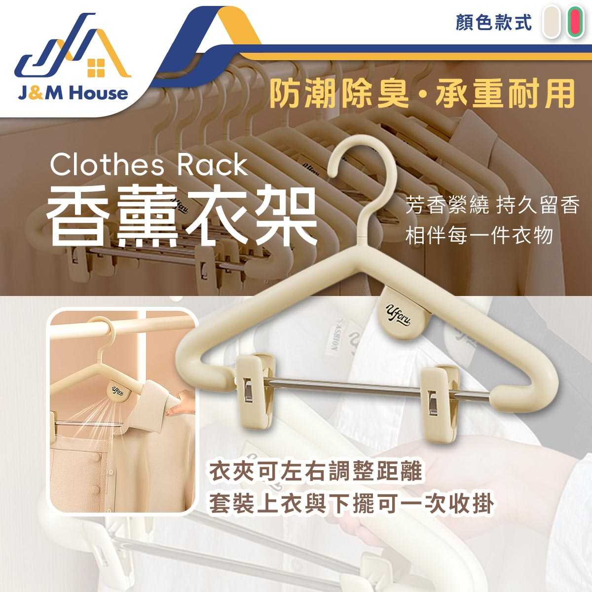 五入組 無痕防滑衣架 香薰衣架 曬衣衣架 吊衣架 衣物掛架 晾曬架乾濕兩用 加粗防滑不變形