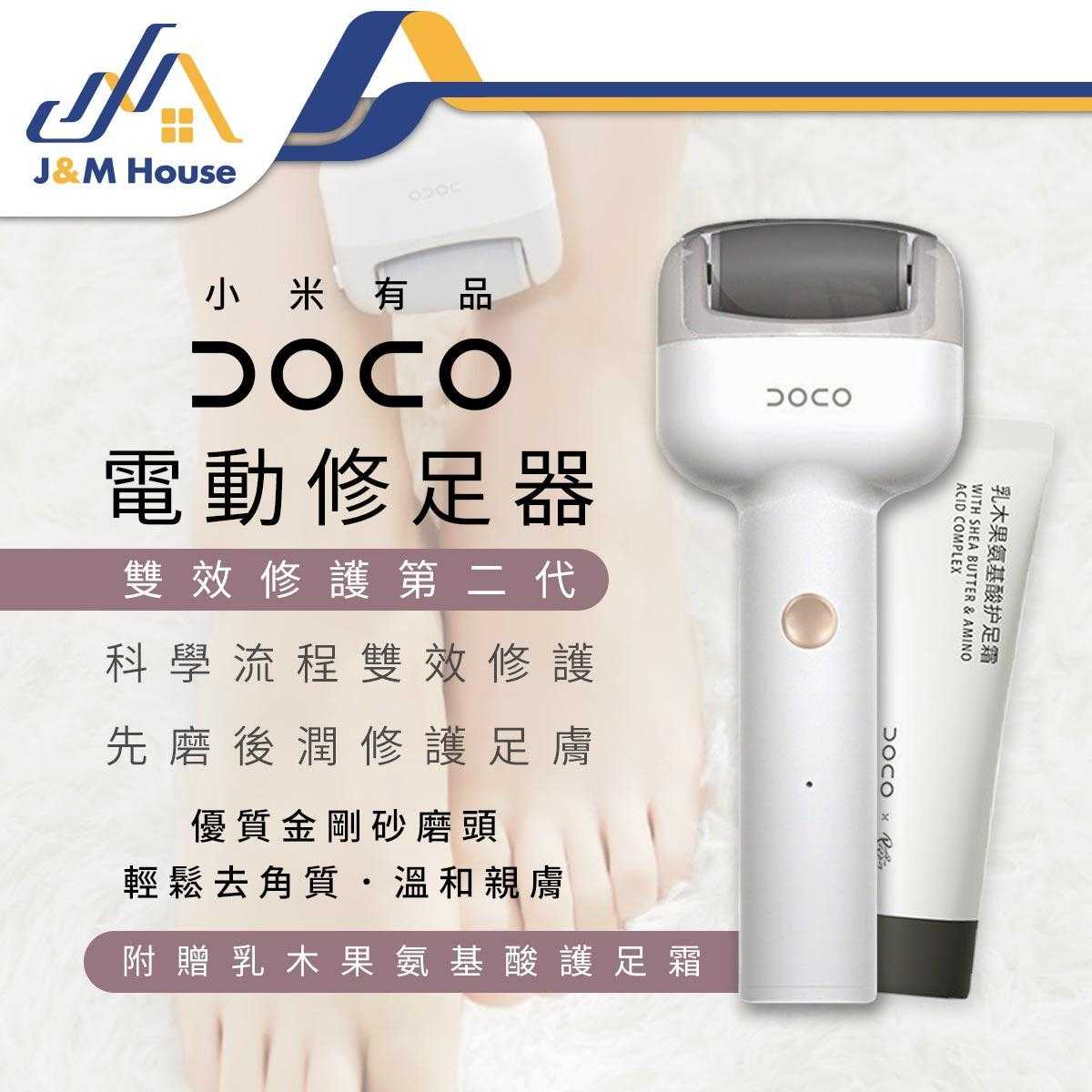 DOCO雙效修護電動修足器 二代 磨腳器