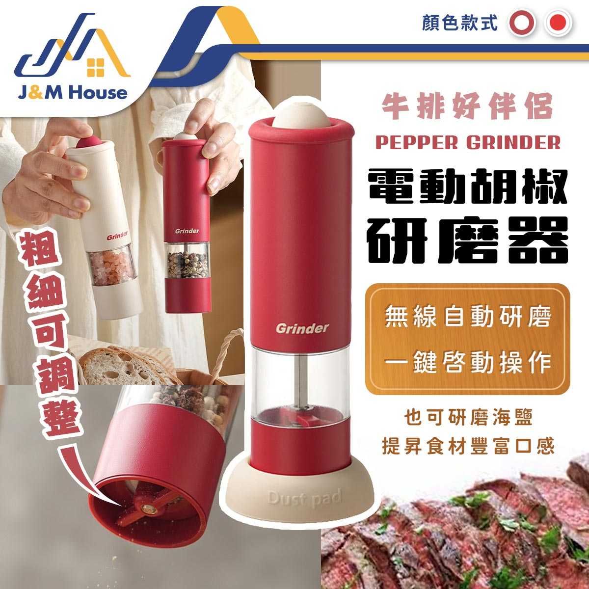 電動胡椒研磨器 海鹽胡椒粒研磨器 無線電動研磨機 胡椒研磨罐 電動研磨器 研磨機 調味料研磨 粗細可調
