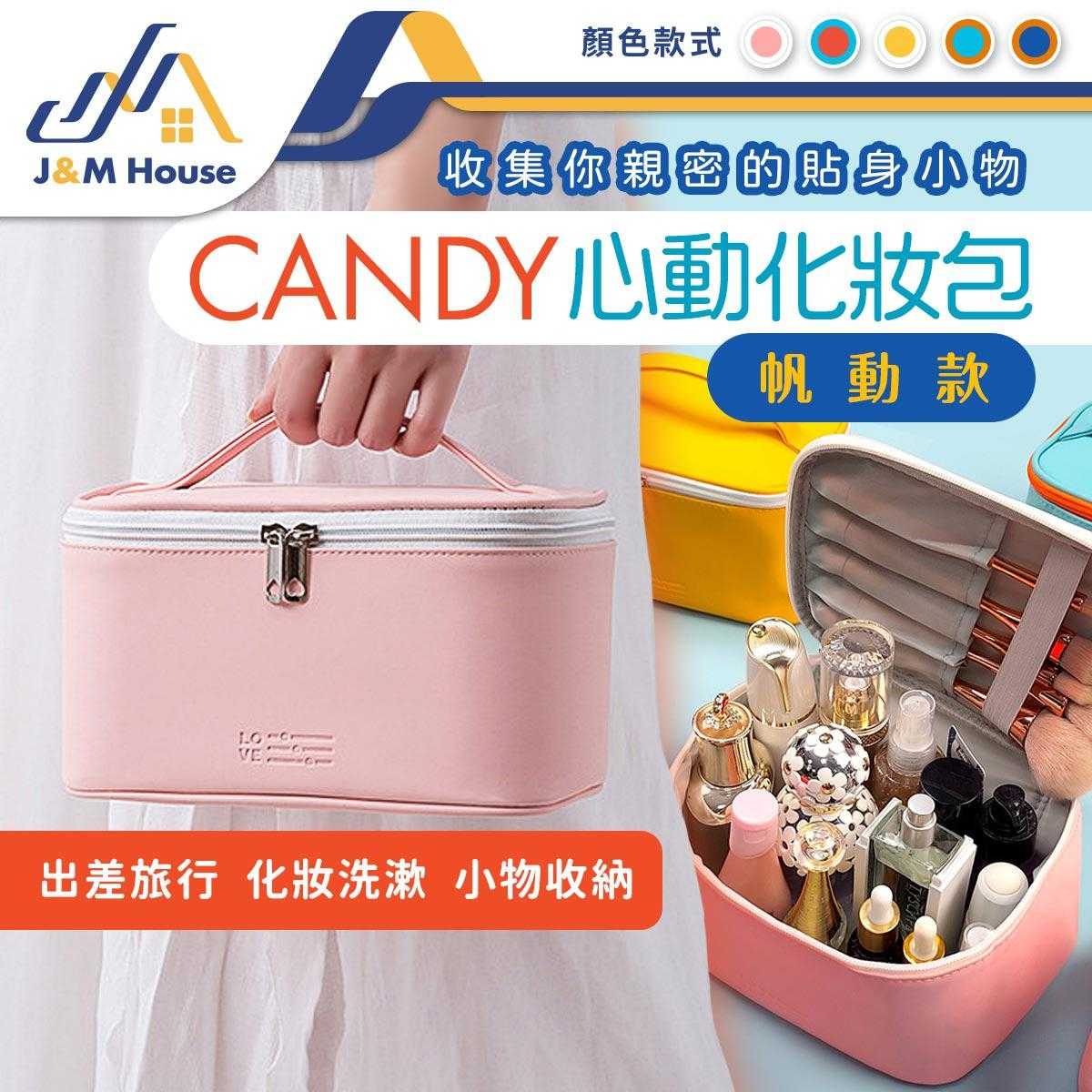 CANDY心動手提化妝包 旅行隨身包 PU手提化妝包 大容量收納包  化妝品收納包 洗漱包