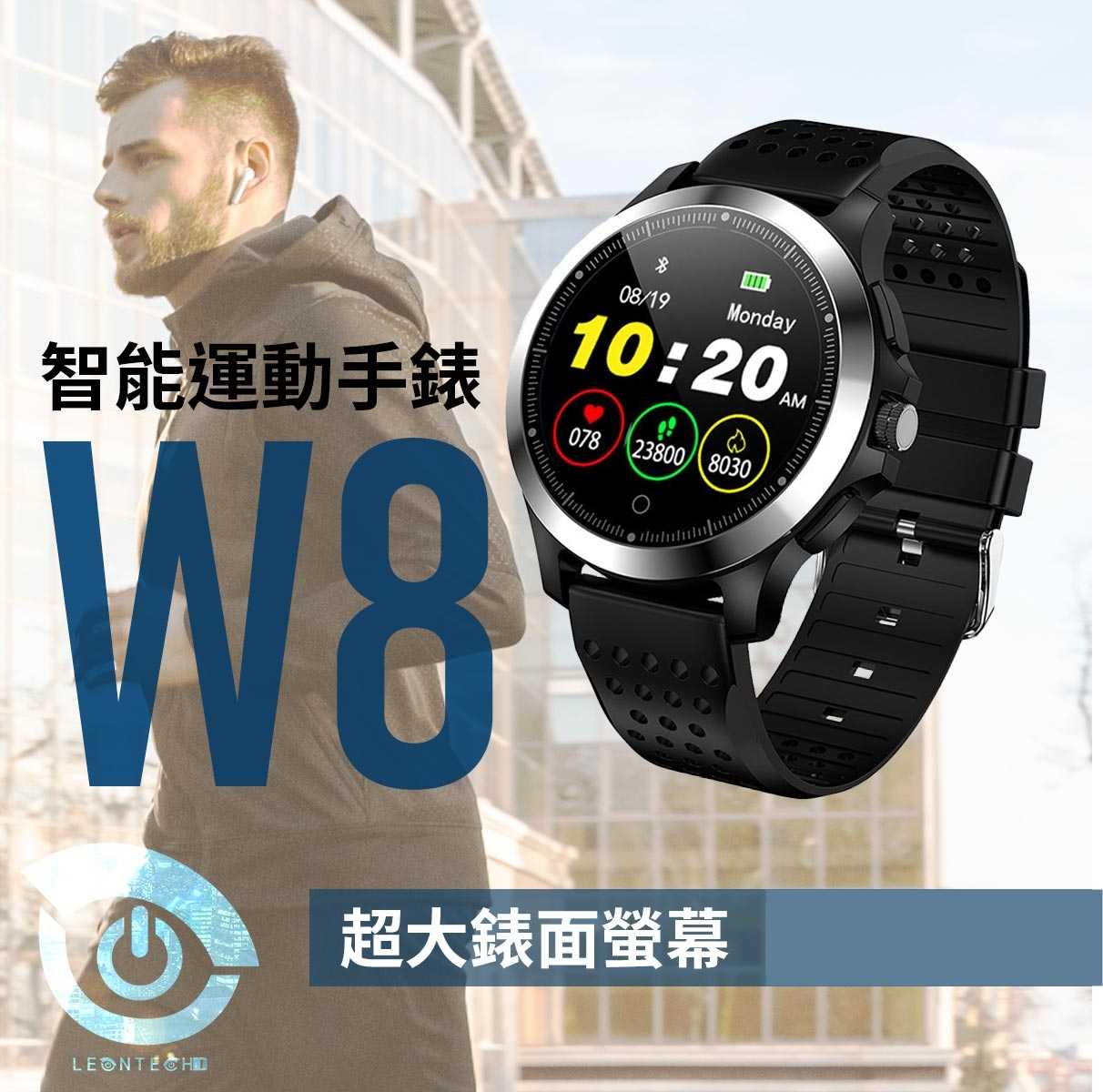 SDWatch Ｗ8 智能手錶 多種運動模式 LINE訊息提醒 心律睡眠偵測 IP67防水 運動手錶 穿戴裝置 皮革款